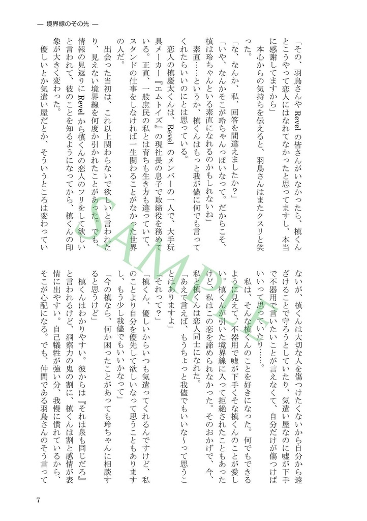 【匿名発送・スタマイ槙玲】境界線のその先