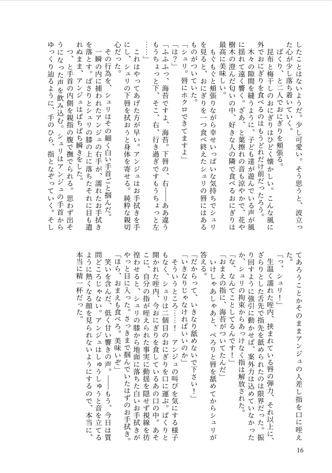 麦の雨、礫となりて【デジタル版】