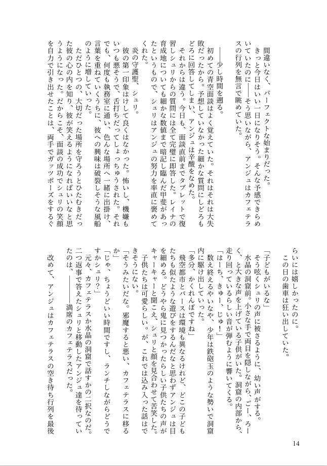 麦の雨、礫となりて【デジタル版】
