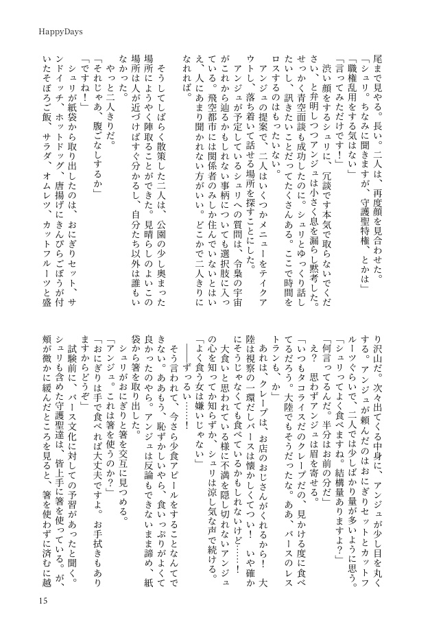 麦の雨、礫となりて【デジタル版】