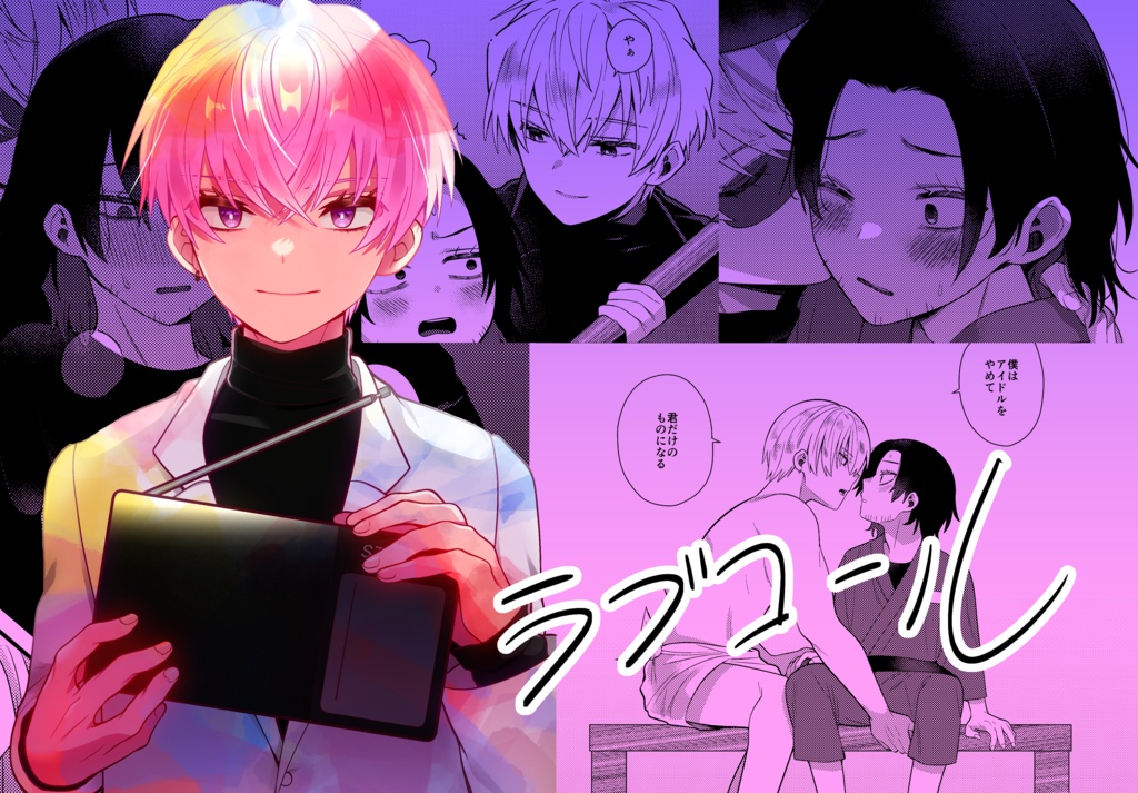 ラブコール　【紙版】