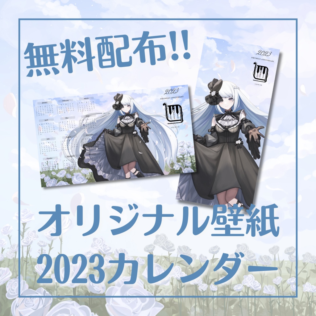 【無料配布】#夜世生宵生誕祭2023 記念オリジナル壁紙【#夜世生宵】