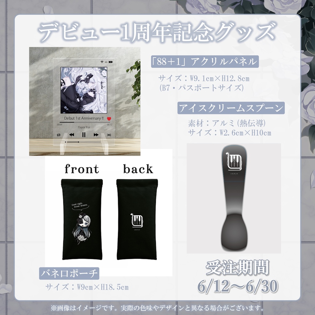 1周年記念グッズ【#夜世生宵】