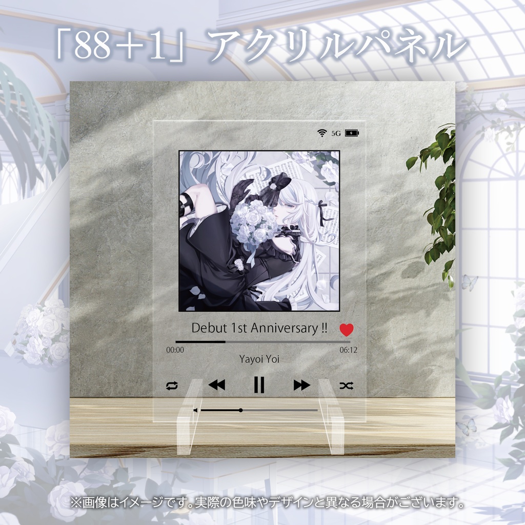 1周年記念グッズ【#夜世生宵】