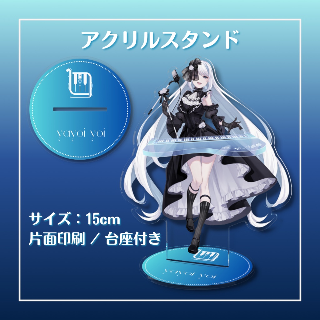 1.5周年記念グッズ【#夜世生宵】