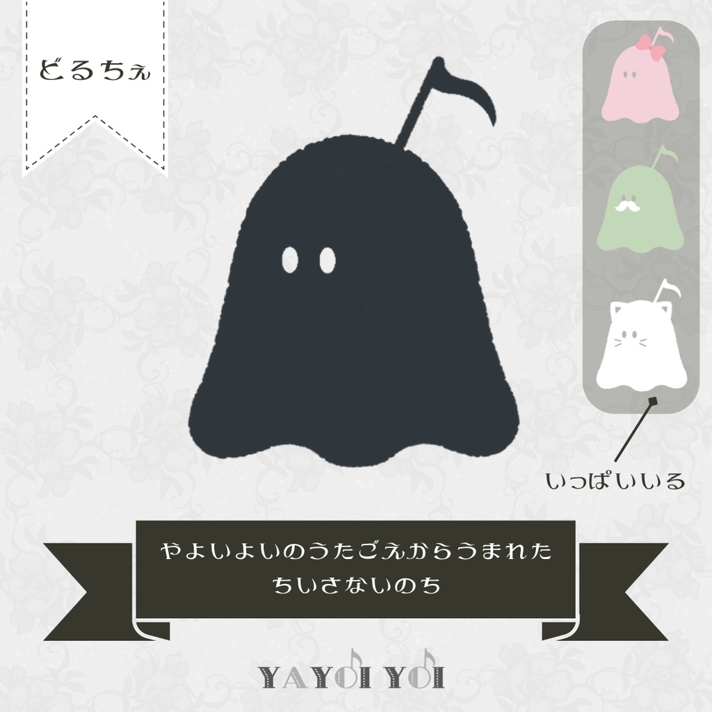 どるちぇ ハンドメイドぬいぐるみ【#夜世生宵】