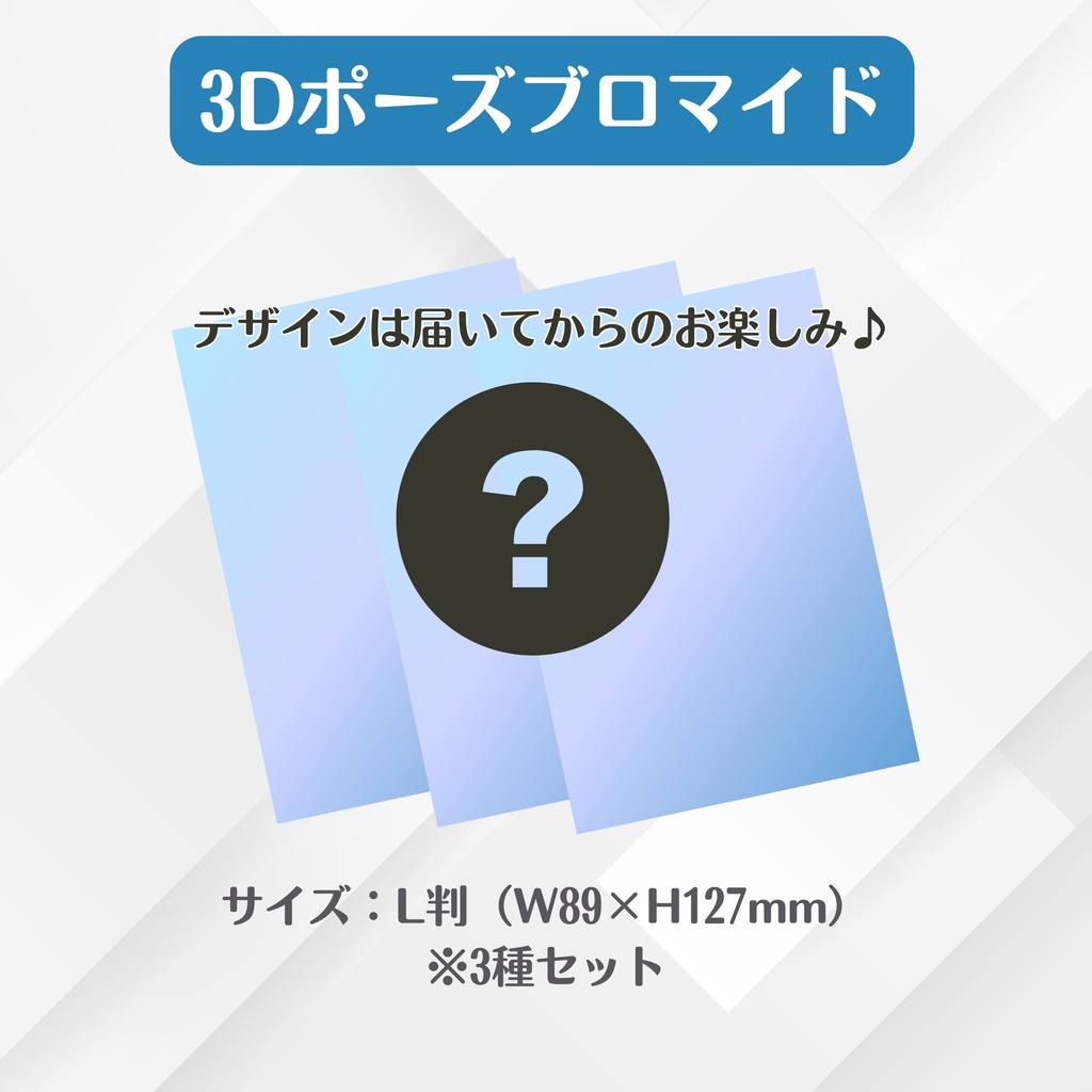 3周年&3D化記念グッズ【#夜世生宵】