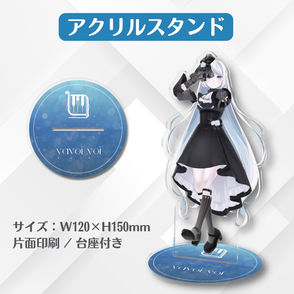 3周年&3D化記念グッズ【#夜世生宵】