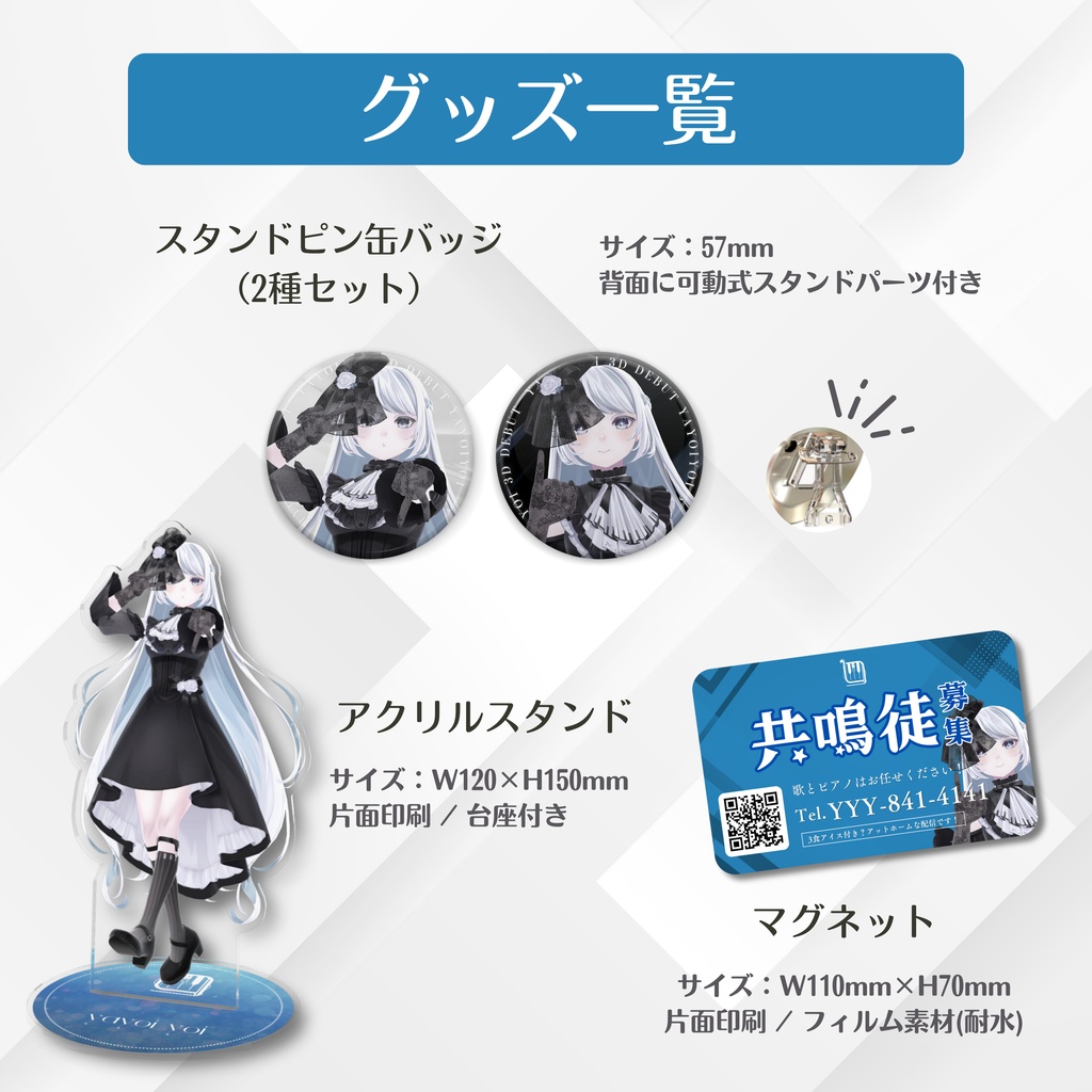 【再販】過去グッズ【#夜世生宵】