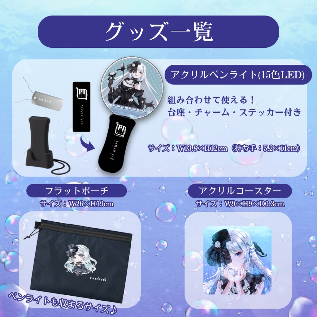 【再販】過去グッズ【#夜世生宵】