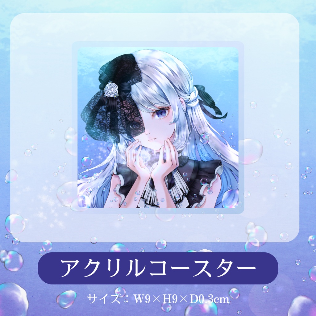 生誕祭2026記念グッズ【#夜世生宵】