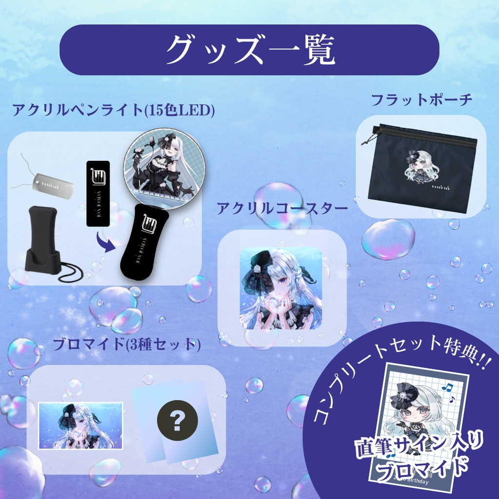 生誕祭2026記念グッズ【#夜世生宵】