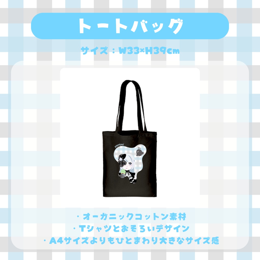 4周年記念グッズ【#夜世生宵】