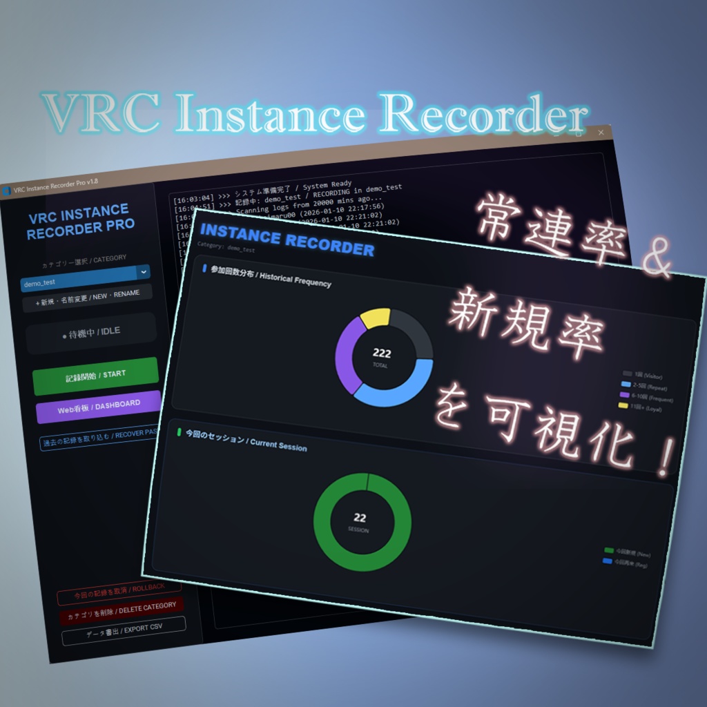 【VRChatイベント運営支援ツール】VRC Instance Recorder (Pro / Standard)