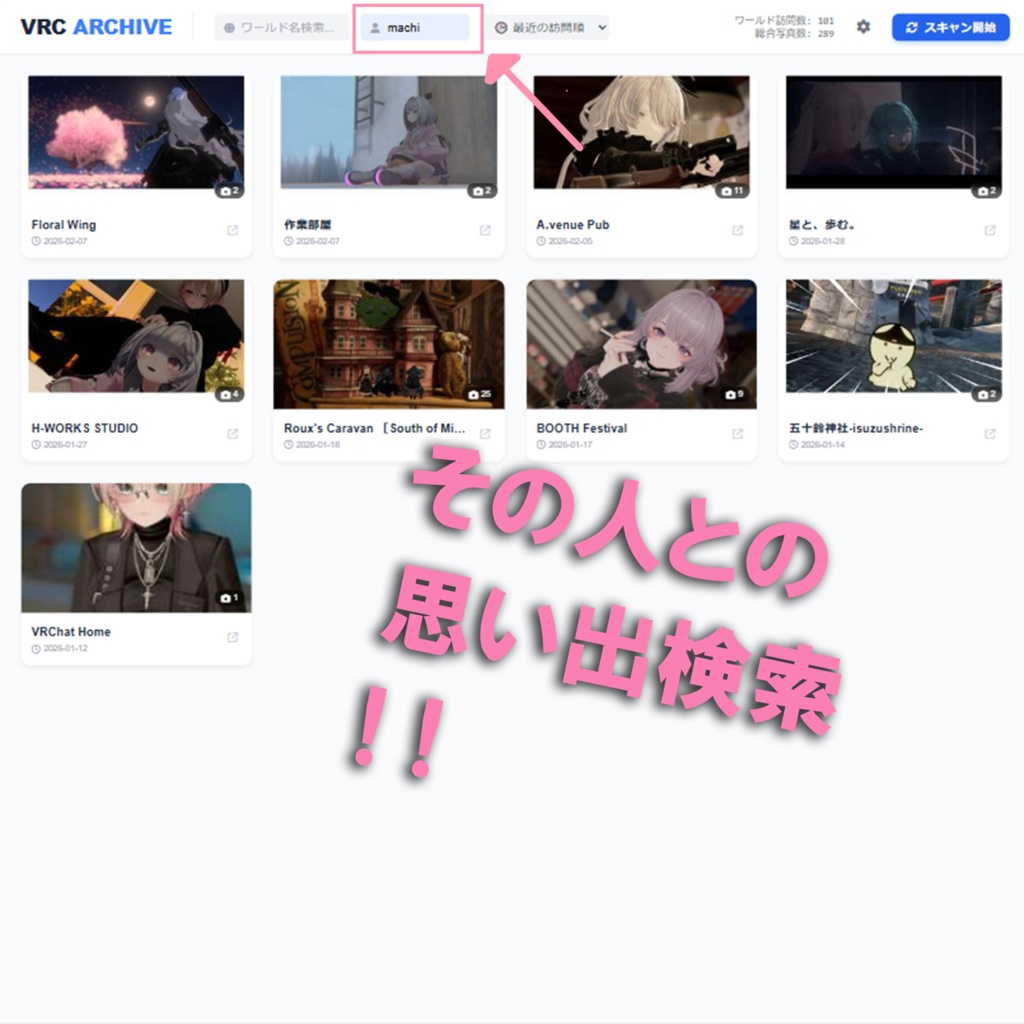 【VRChat写真整理ツール】VRC Memory Archive