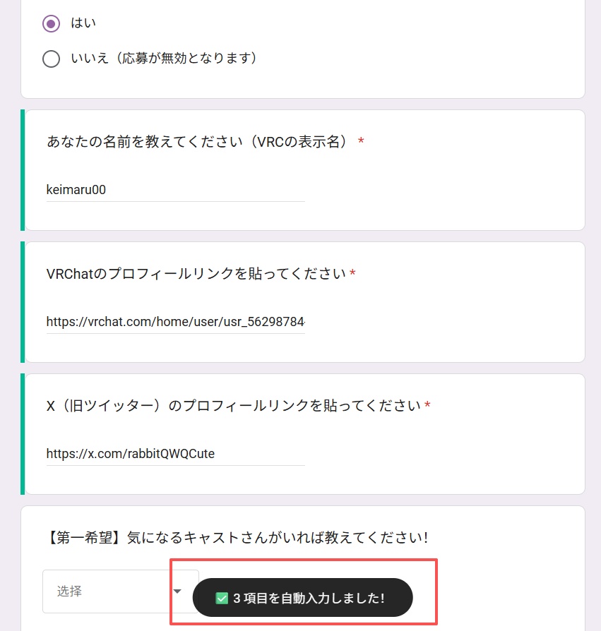 【無料】VRChatイベント募集フォーム自動入力スクリプト