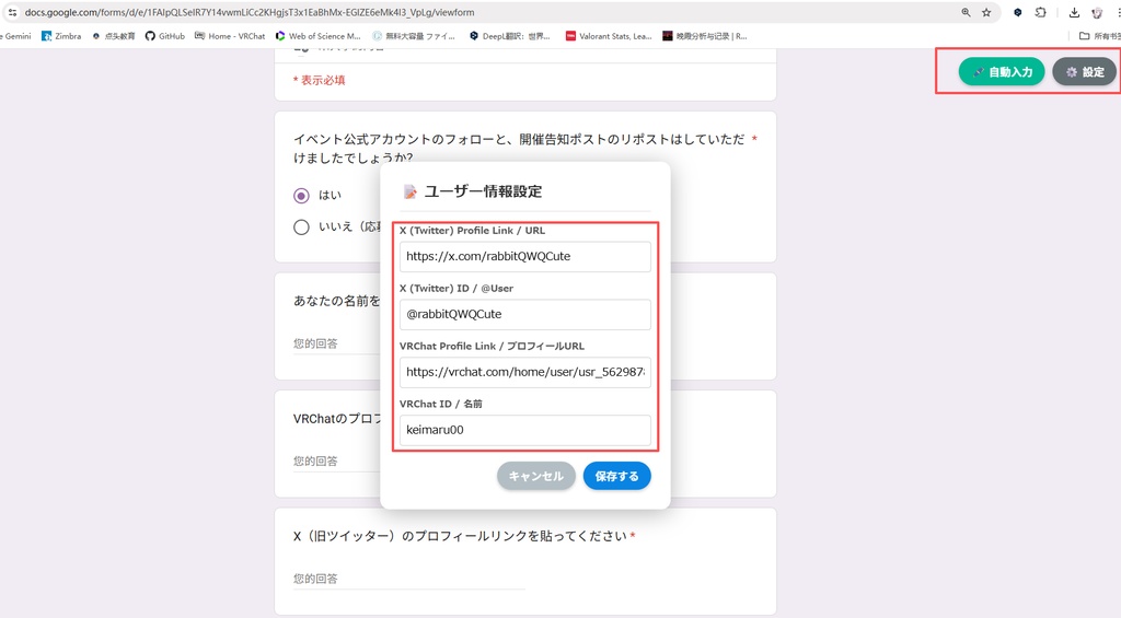  【無料】VRChatイベント募集フォーム自動入力スクリプト
