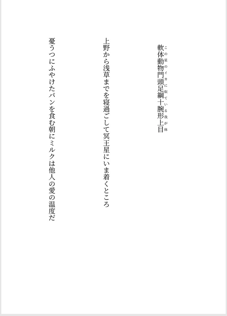 歌集『博士と春ちゃんと七人の子供たち』