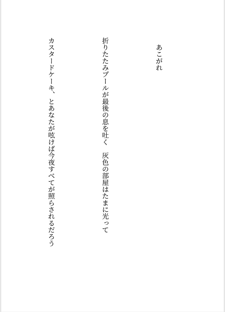 歌集『博士と春ちゃんと七人の子供たち』