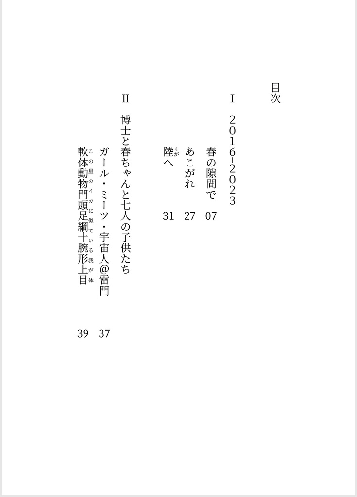 歌集『博士と春ちゃんと七人の子供たち』