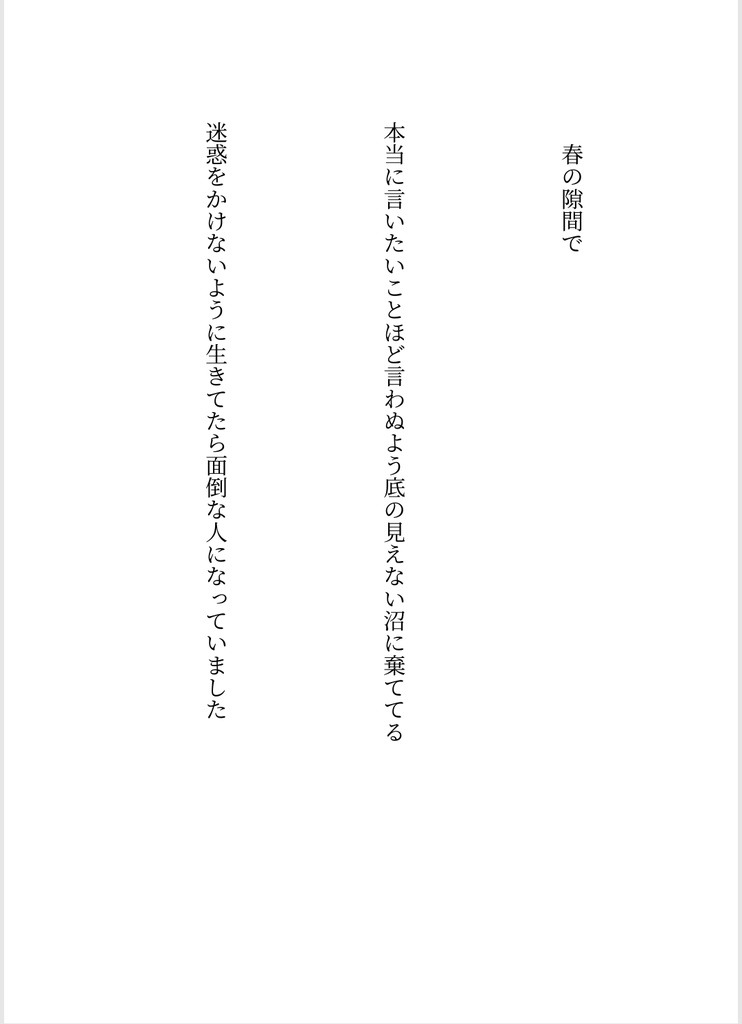 歌集『博士と春ちゃんと七人の子供たち』