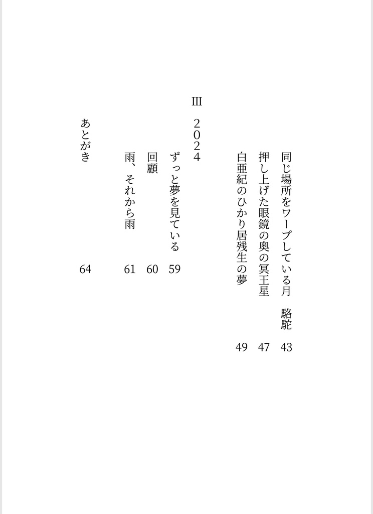 歌集『博士と春ちゃんと七人の子供たち』