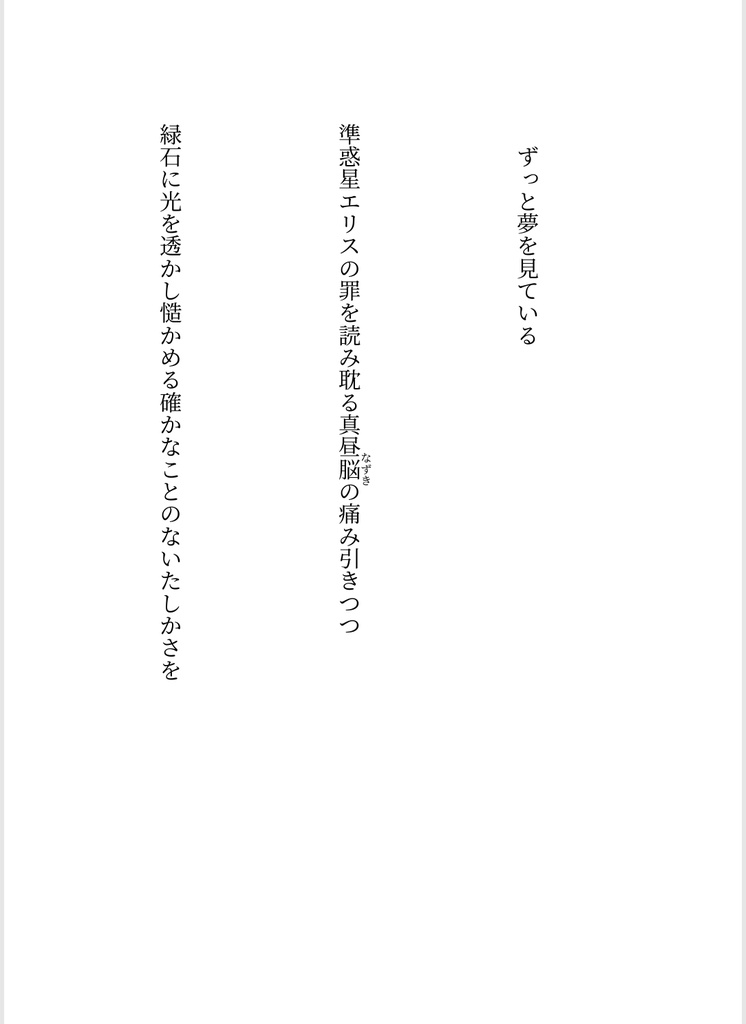 歌集『博士と春ちゃんと七人の子供たち』