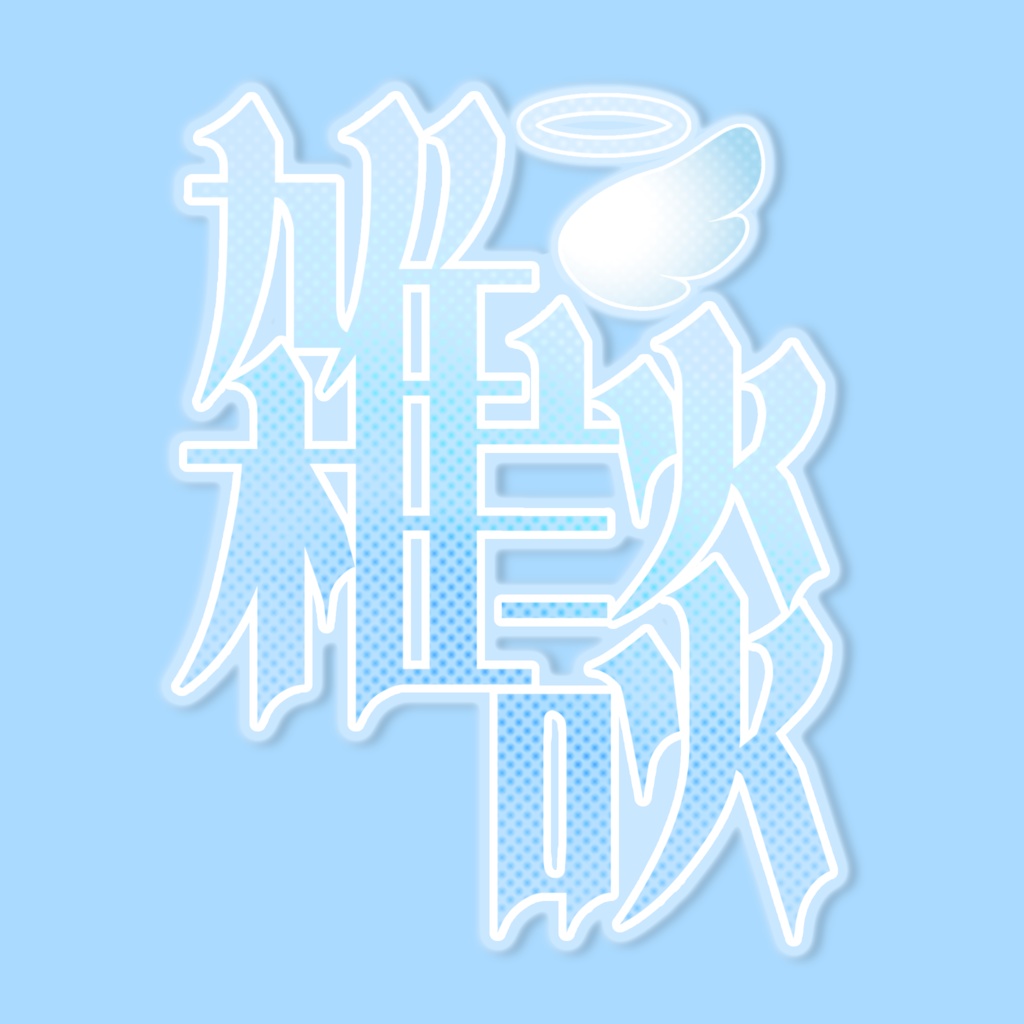 【サムネ素材】天使な雑談