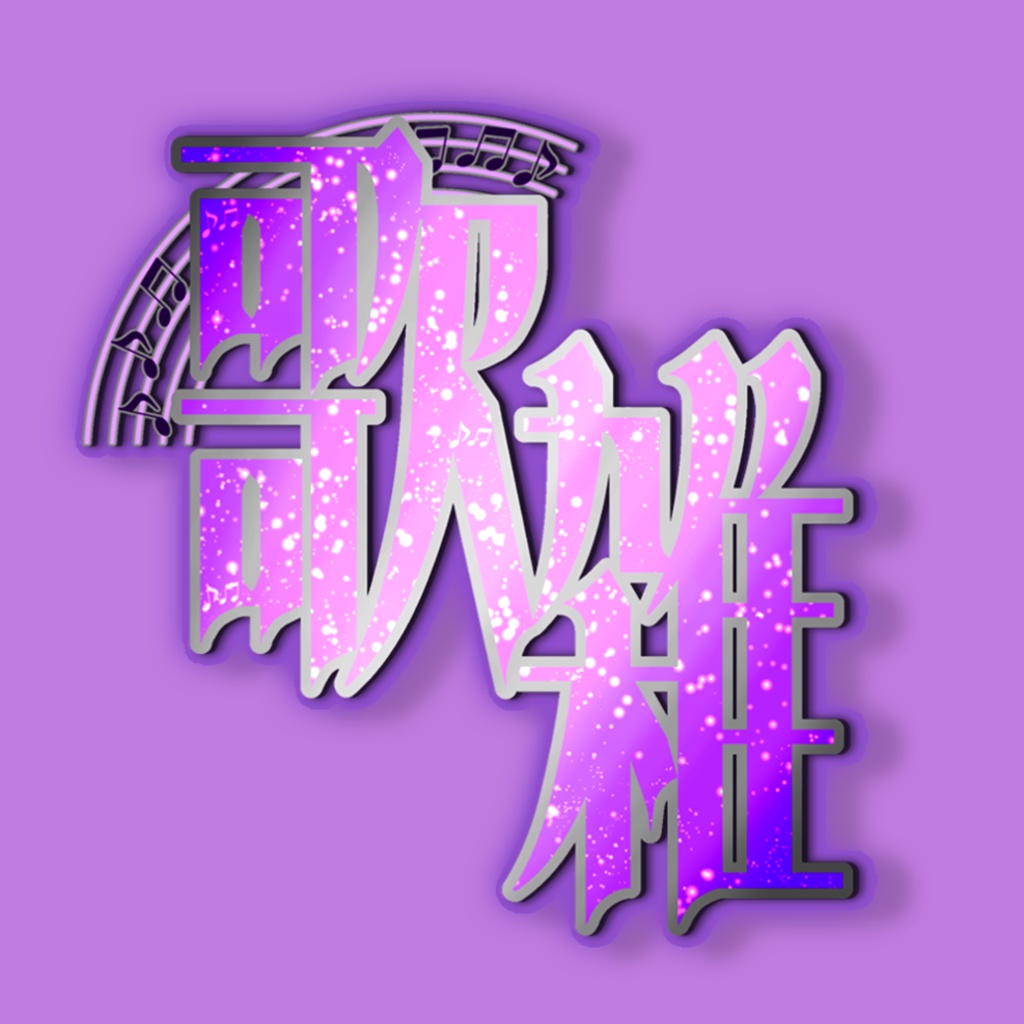 【サムネ素材】エレガントな歌雑
