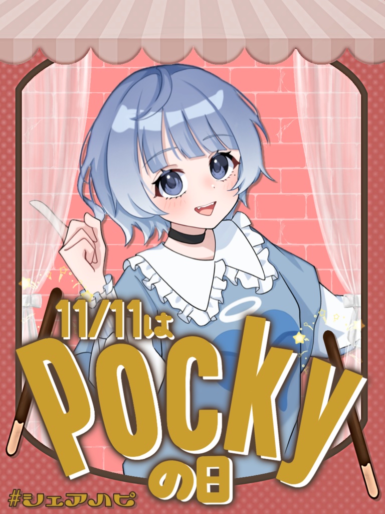 【ポスト素材】11月11日 ポッキーの日