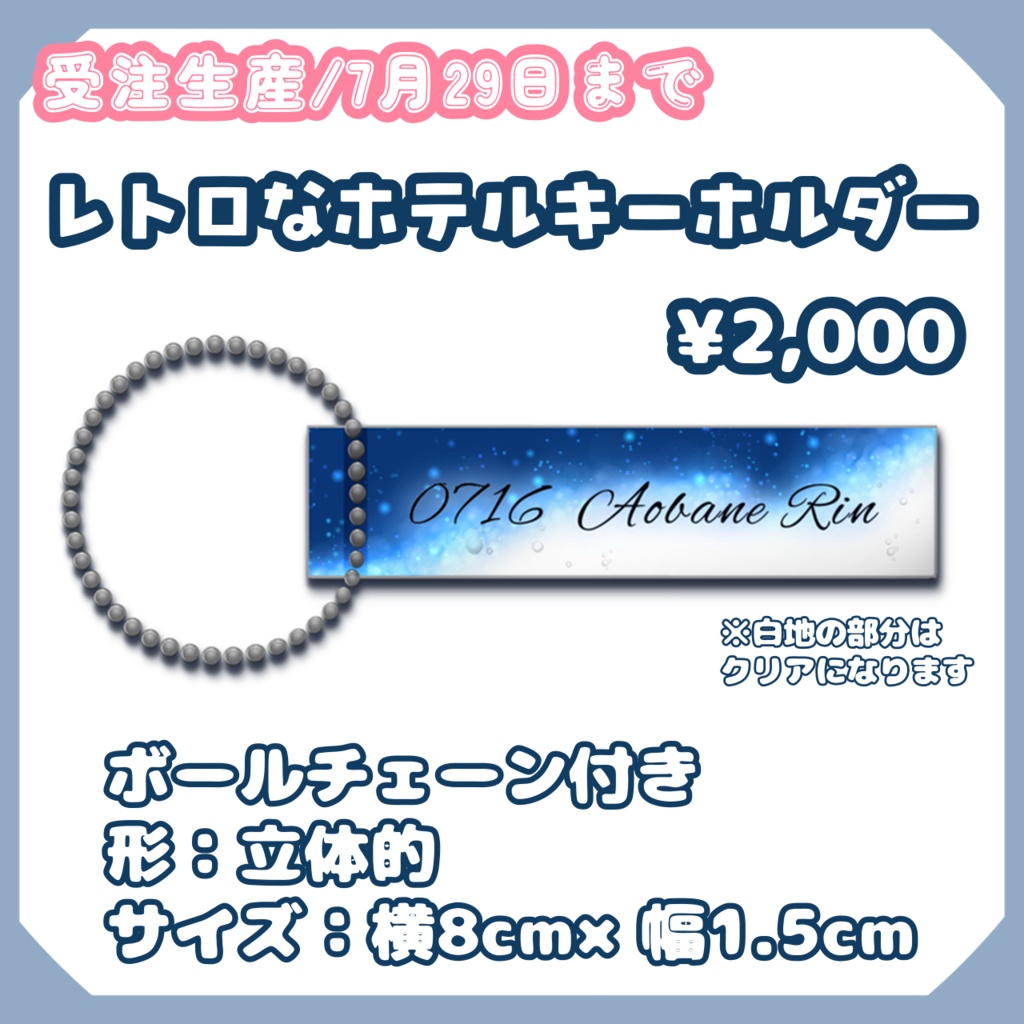 【受注生産終了】