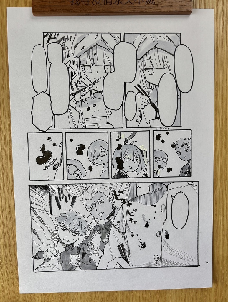 【原画】共同戦線