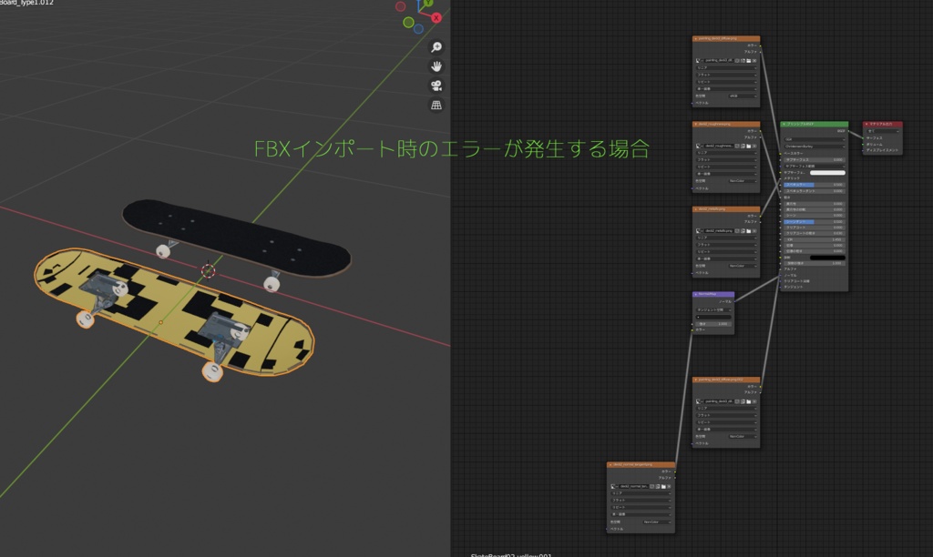 【VRC】Skateboard_BuckPrintCustom【VRCアクセサリー】
