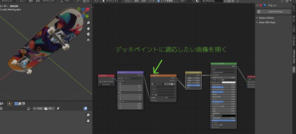 【VRC】Skateboard_BuckPrintCustom【VRCアクセサリー】