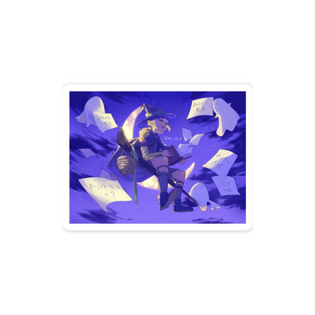 「呪文」の問題 / スマホステッカー