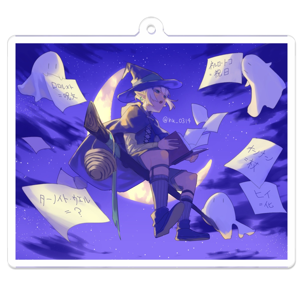 「呪文」の問題 / アクリルキーホルダー