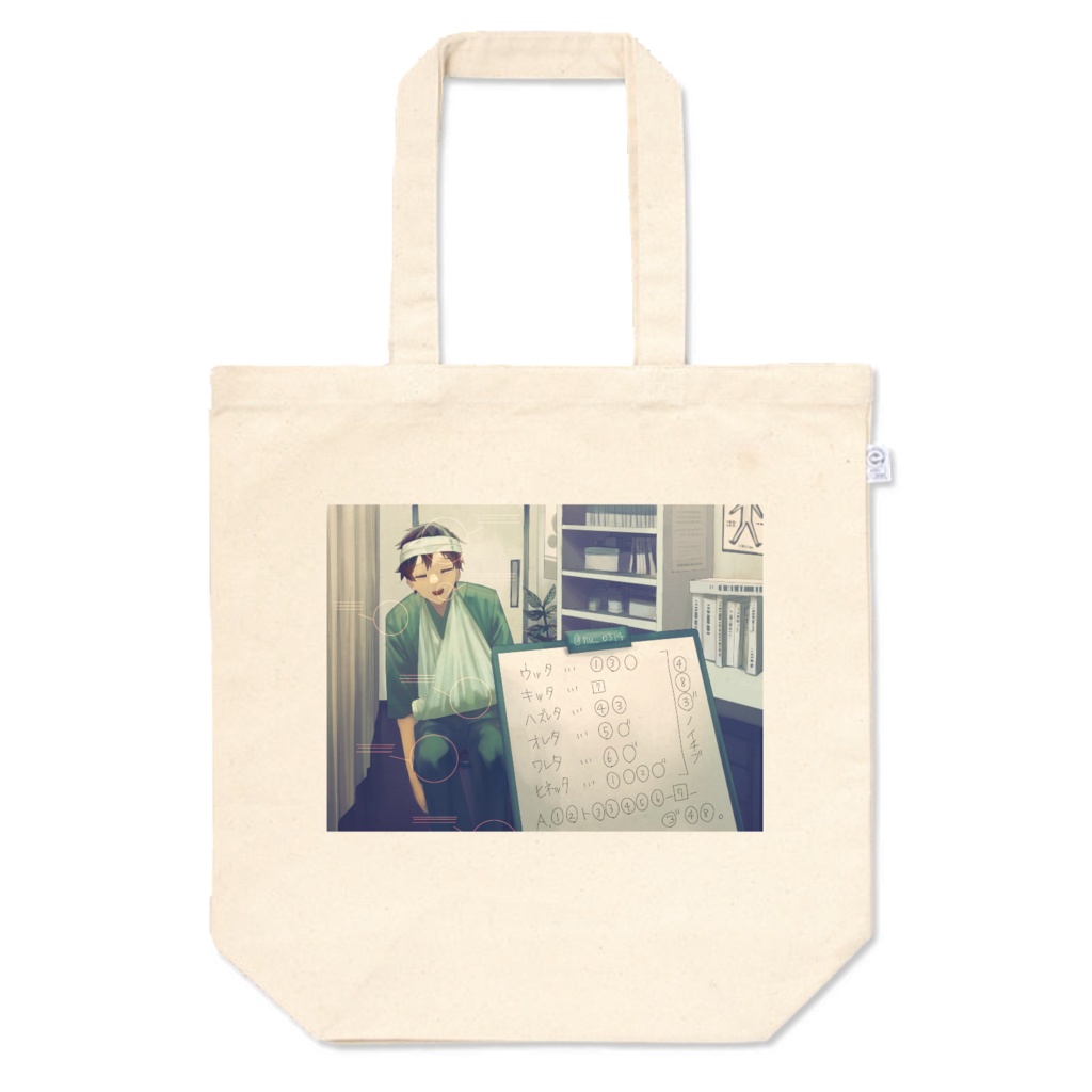 「怪我の理由は」の問題 / トートバッグ
