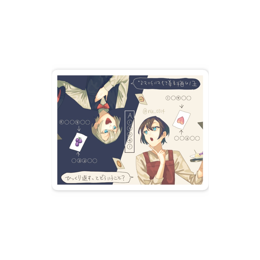 「ひっくり返す」の問題 / スマホステッカー