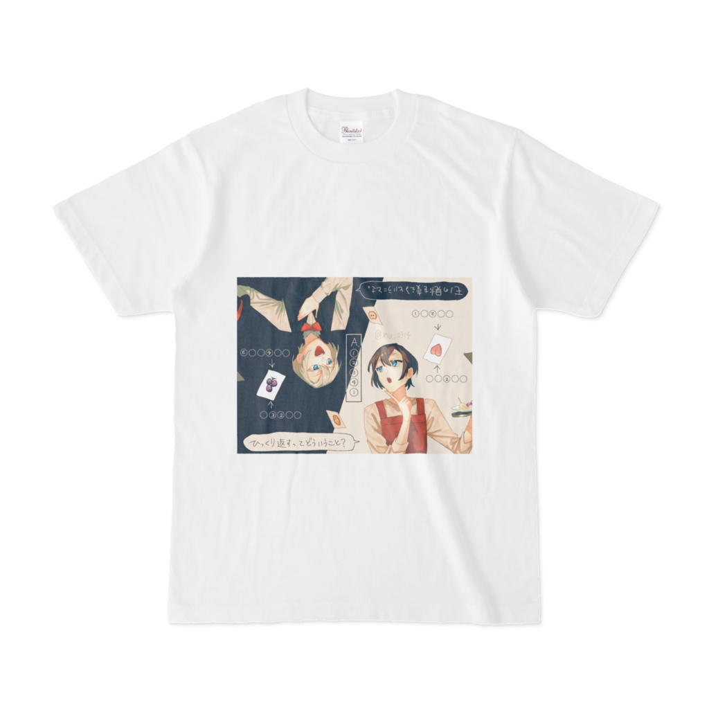 「ひっくり返す」の問題 / Tシャツ