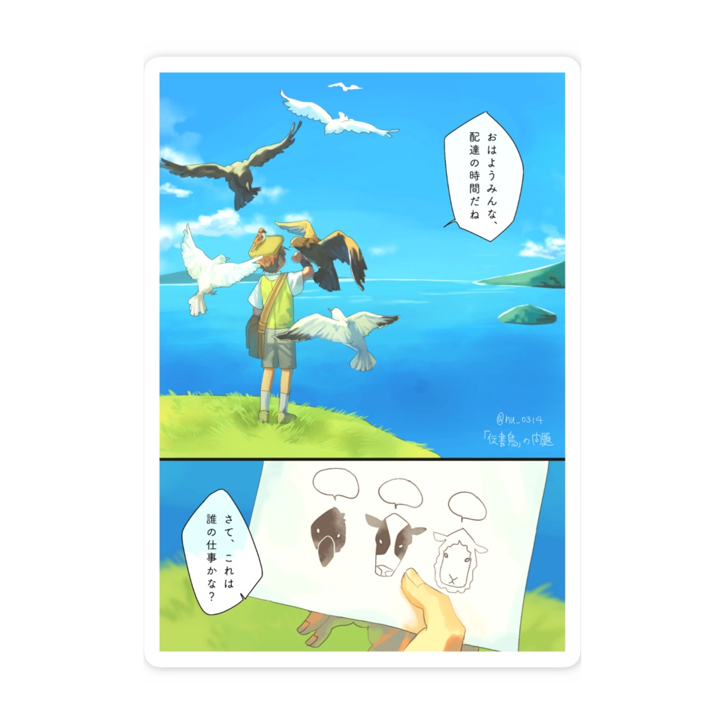 「伝書鳥」の問題 / スマホステッカー