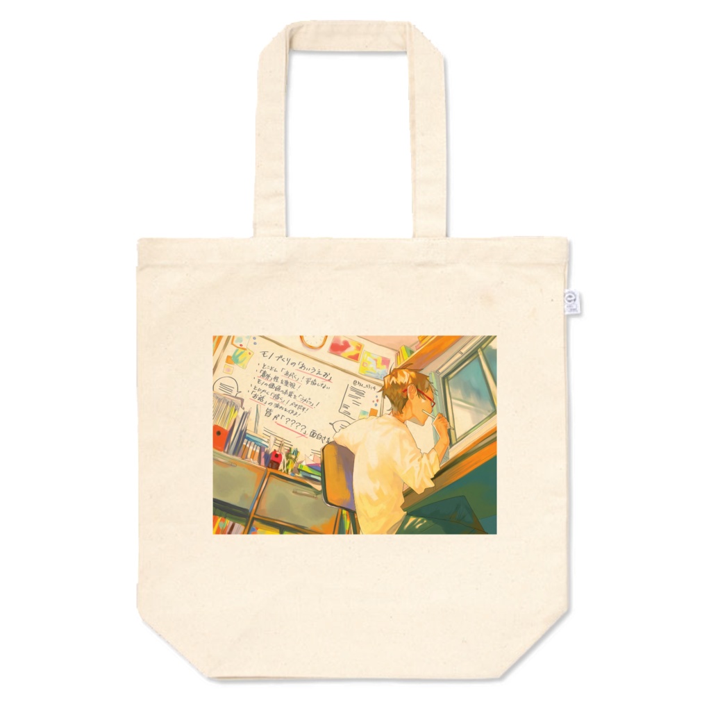 「創作者」の問題 / トートバッグ