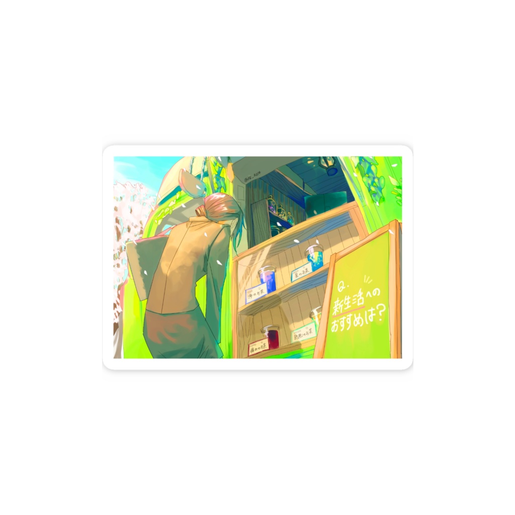 「お味はいかが」の問題 / スマホステッカー