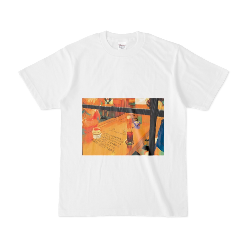 「口にするまで」の問題 / Tシャツ