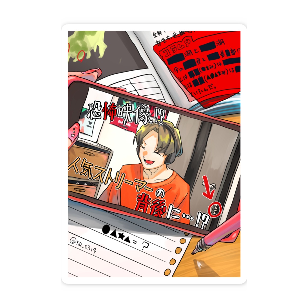 「真相は地理の中?」の問題 / スマホステッカー