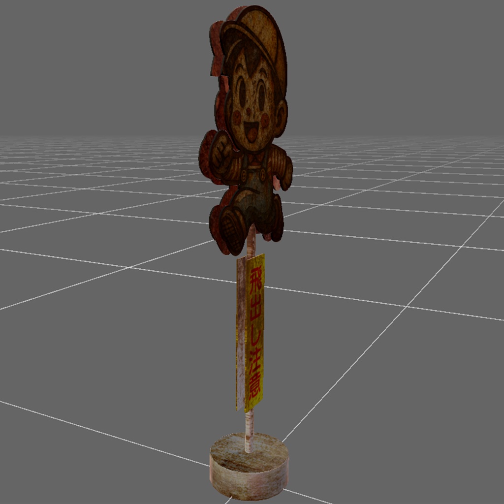 【3Dモデル|無料あり】飛び出し坊やの立て看板