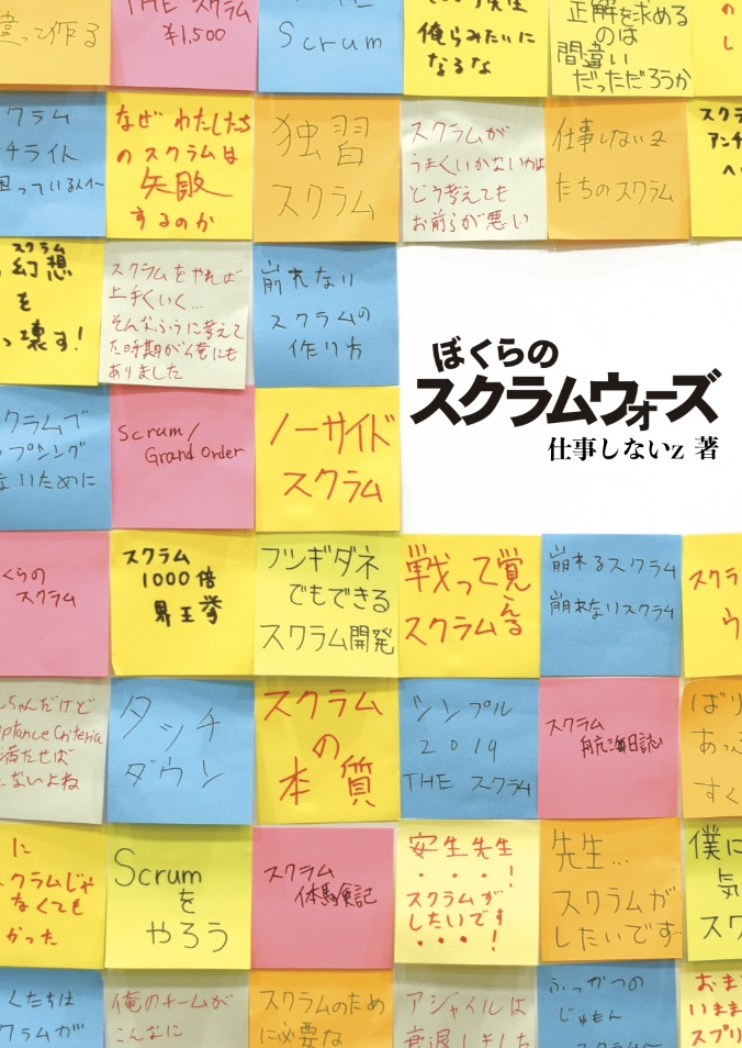 ぼくらのスクラムウォーズDL販売版