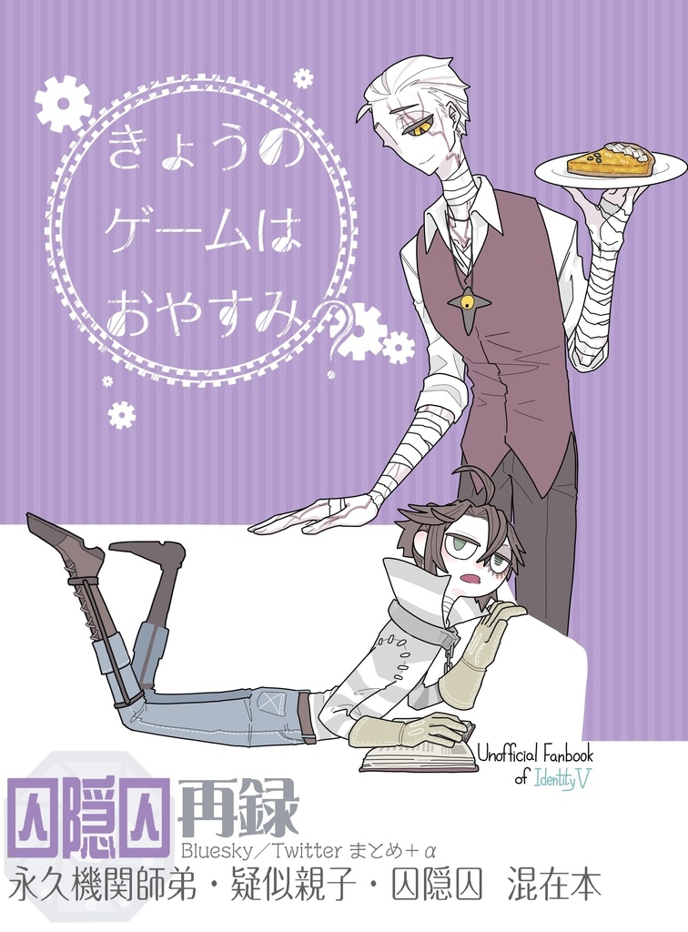 きょうのゲームはおやすみ？