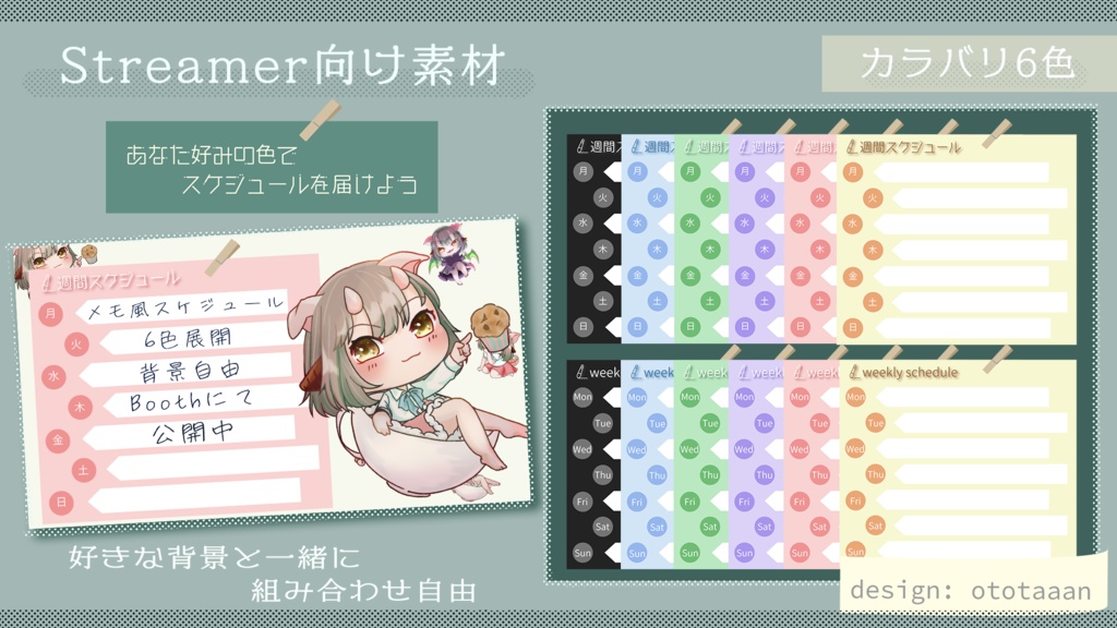 メモ風週間スケジュール表