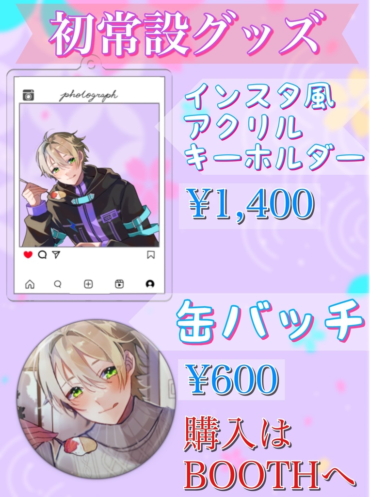 常設グッズ 缶バッチ