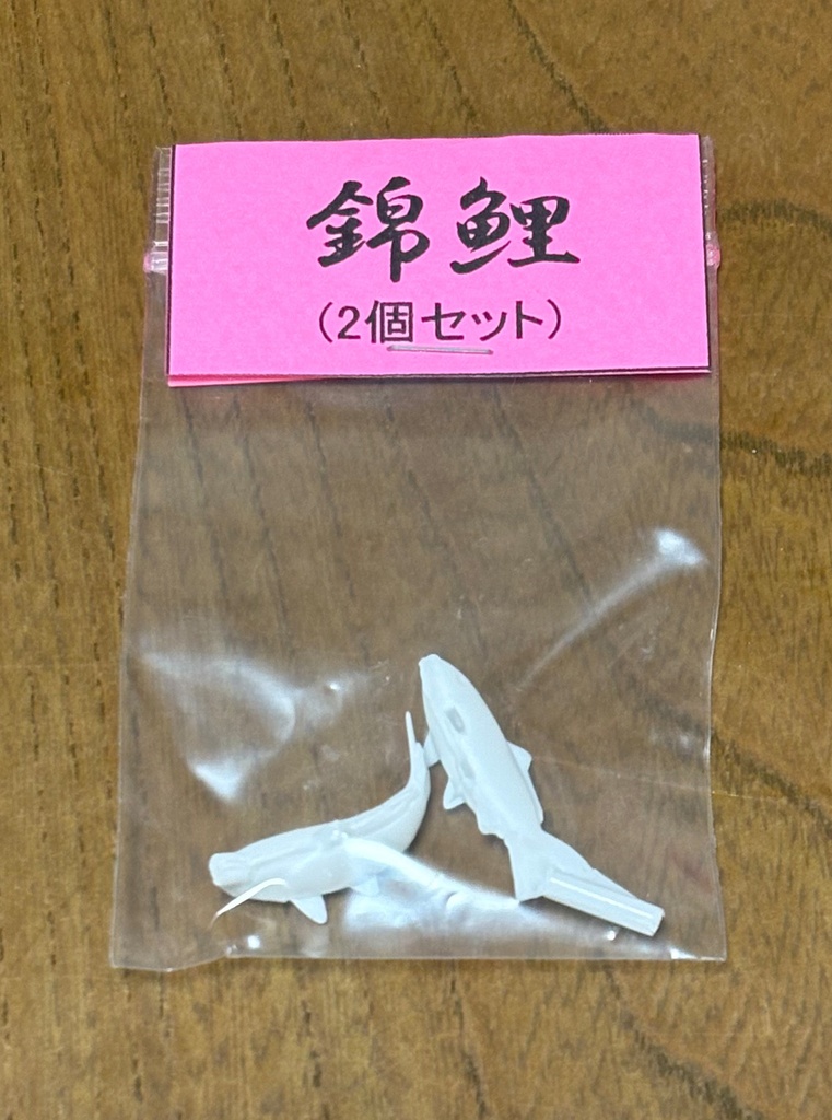 錦鯉(2匹セット) ガレージキット